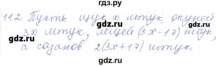 ГДЗ по математике 5 класс Алдамуратова   упражнение - 112, Решебник