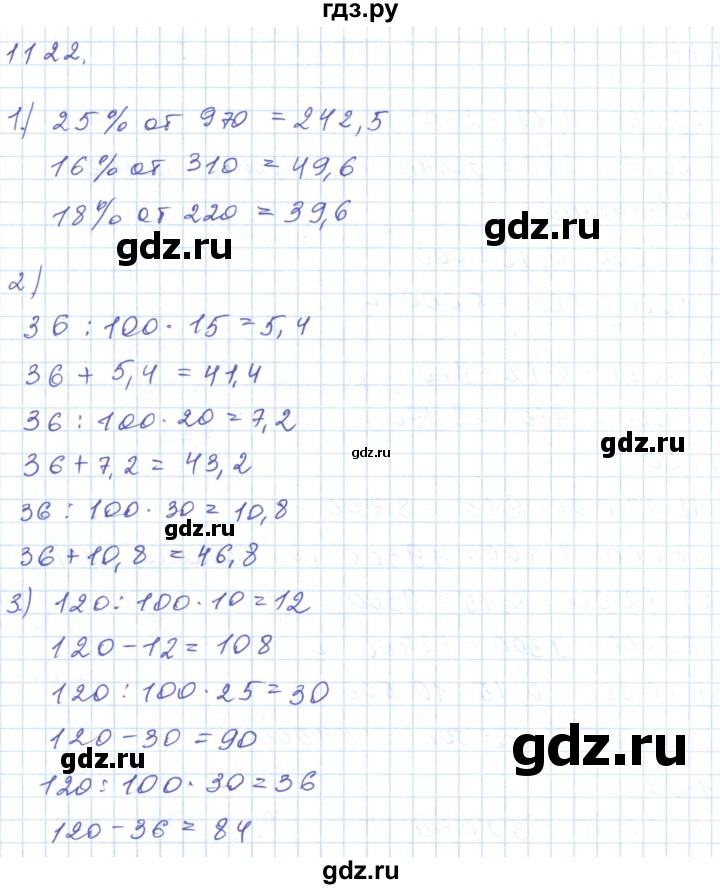 ГДЗ по математике 5 класс Алдамуратова   упражнение - 1122, Решебник