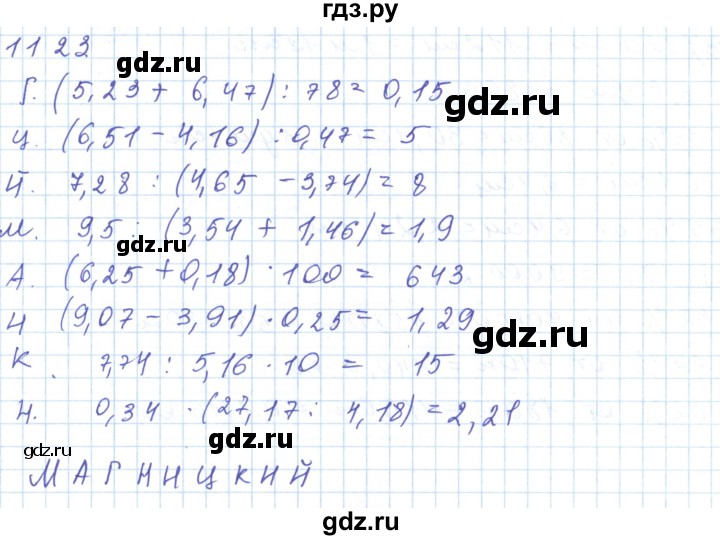 ГДЗ по математике 5 класс Алдамуратова   упражнение - 1123, Решебник
