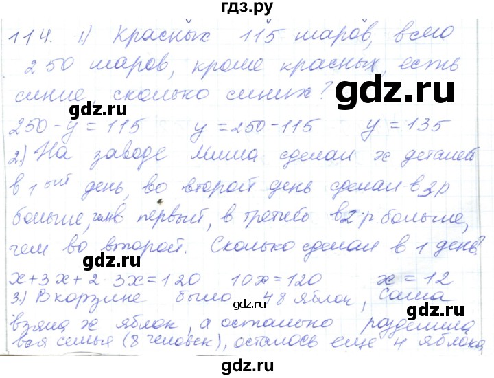 ГДЗ по математике 5 класс Алдамуратова   упражнение - 114, Решебник