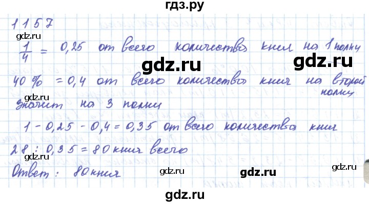 ГДЗ по математике 5 класс Алдамуратова   упражнение - 1157, Решебник