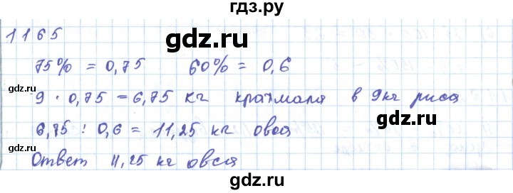 ГДЗ по математике 5 класс Алдамуратова   упражнение - 1165, Решебник