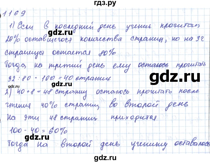 ГДЗ по математике 5 класс Алдамуратова   упражнение - 1169, Решебник