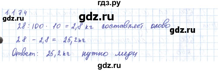 ГДЗ по математике 5 класс Алдамуратова   упражнение - 1174, Решебник