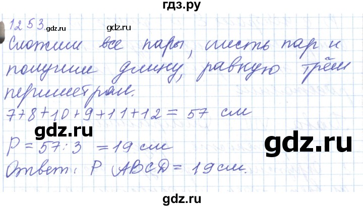 ГДЗ по математике 5 класс Алдамуратова   упражнение - 1253, Решебник