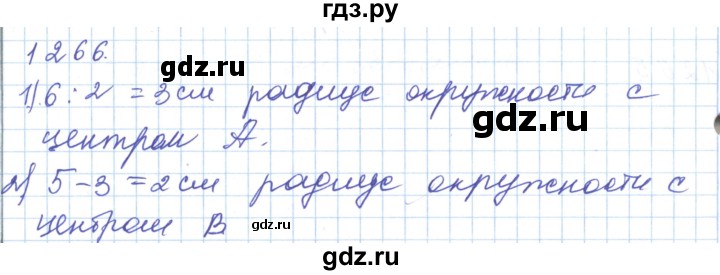 ГДЗ по математике 5 класс Алдамуратова   упражнение - 1266, Решебник