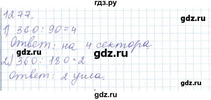 ГДЗ по математике 5 класс Алдамуратова   упражнение - 1277, Решебник