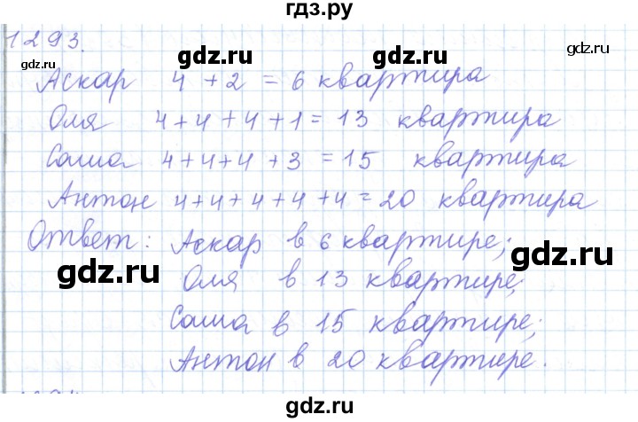 ГДЗ по математике 5 класс Алдамуратова   упражнение - 1293, Решебник