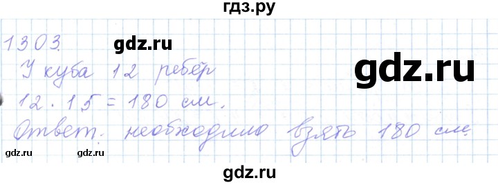 ГДЗ по математике 5 класс Алдамуратова   упражнение - 1303, Решебник