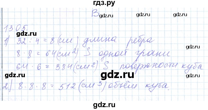 ГДЗ по математике 5 класс Алдамуратова   упражнение - 1305, Решебник