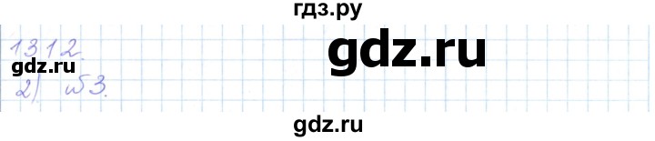 ГДЗ по математике 5 класс Алдамуратова   упражнение - 1312, Решебник