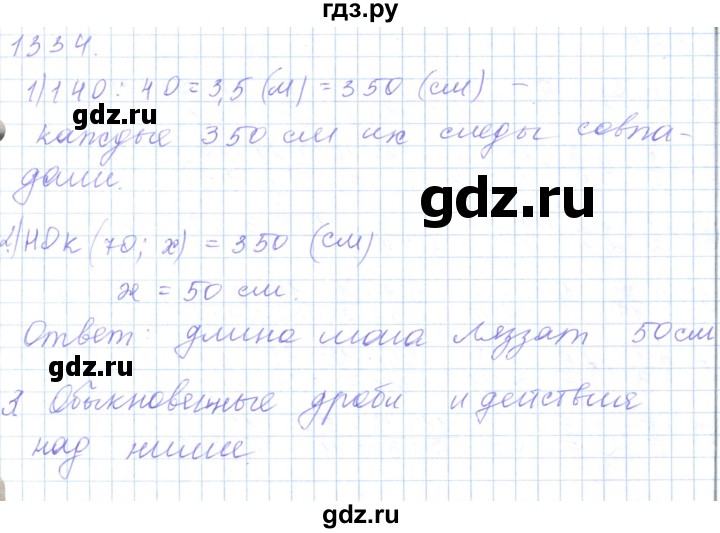 ГДЗ по математике 5 класс Алдамуратова   упражнение - 1334, Решебник