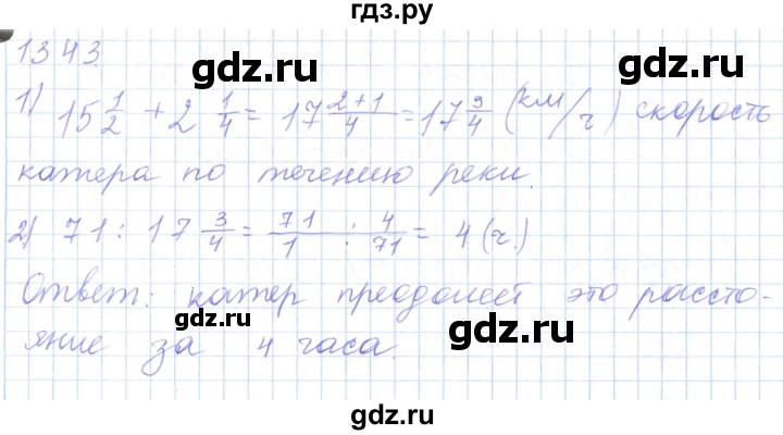 ГДЗ по математике 5 класс Алдамуратова   упражнение - 1343, Решебник