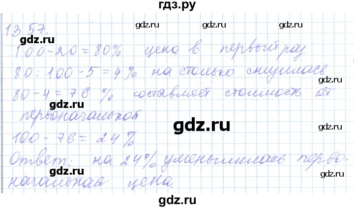 ГДЗ по математике 5 класс Алдамуратова   упражнение - 1357, Решебник