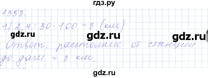 ГДЗ по математике 5 класс Алдамуратова   упражнение - 1358, Решебник