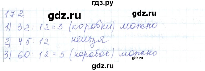 ГДЗ по математике 5 класс Алдамуратова   упражнение - 172, Решебник