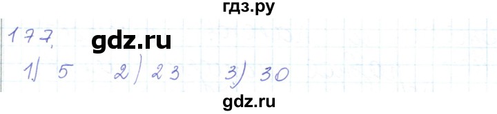 ГДЗ по математике 5 класс Алдамуратова   упражнение - 177, Решебник