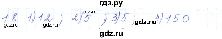 ГДЗ по математике 5 класс Алдамуратова   упражнение - 18, Решебник