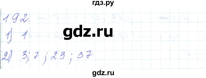 ГДЗ по математике 5 класс Алдамуратова   упражнение - 192, Решебник