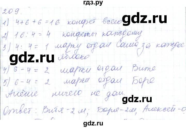 ГДЗ по математике 5 класс Алдамуратова   упражнение - 209, Решебник