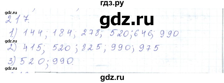 ГДЗ по математике 5 класс Алдамуратова   упражнение - 217, Решебник