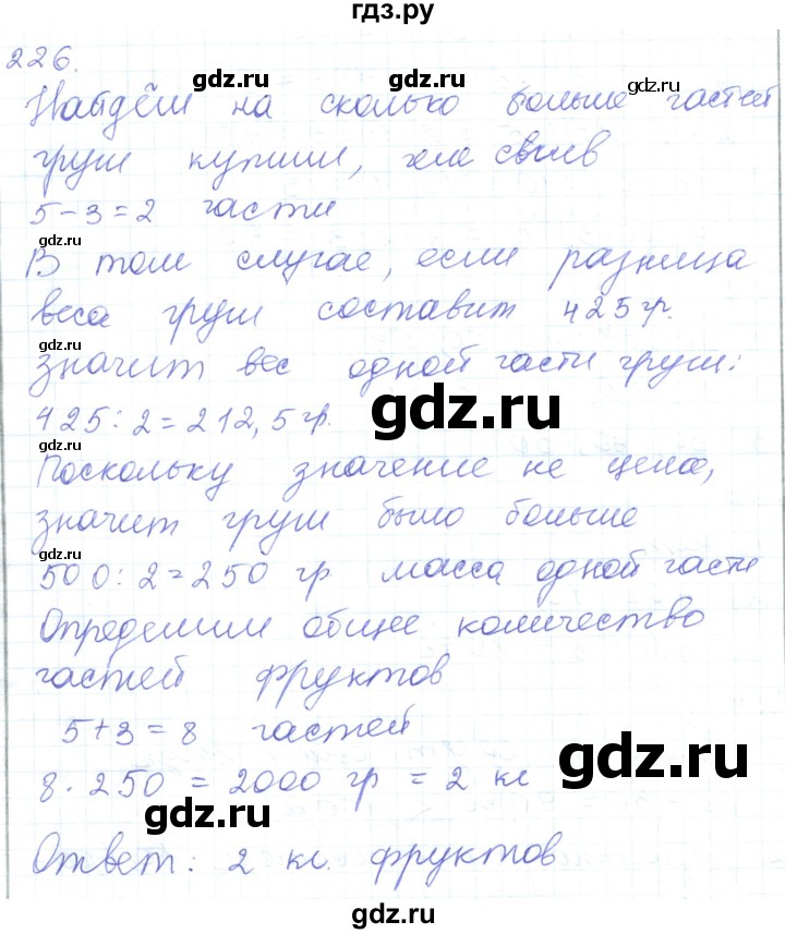 ГДЗ по математике 5 класс Алдамуратова   упражнение - 226, Решебник