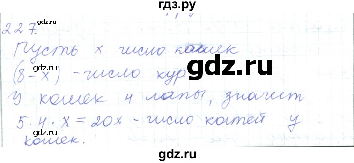 ГДЗ по математике 5 класс Алдамуратова   упражнение - 227, Решебник