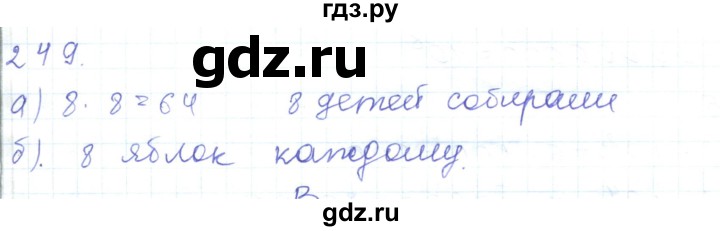 ГДЗ по математике 5 класс Алдамуратова   упражнение - 249, Решебник