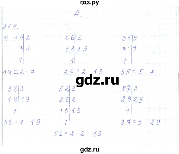 ГДЗ по математике 5 класс Алдамуратова   упражнение - 264, Решебник