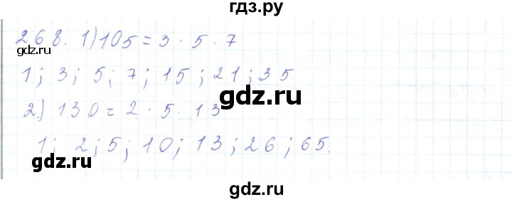 ГДЗ по математике 5 класс Алдамуратова   упражнение - 268, Решебник