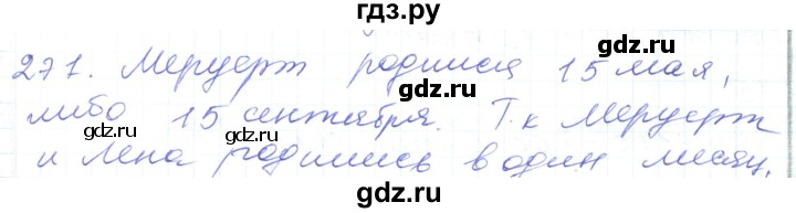 ГДЗ по математике 5 класс Алдамуратова   упражнение - 271, Решебник