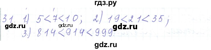 ГДЗ по математике 5 класс Алдамуратова   упражнение - 31, Решебник