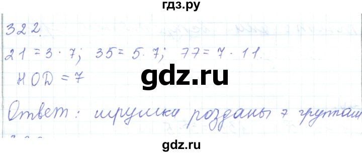 ГДЗ по математике 5 класс Алдамуратова   упражнение - 322, Решебник