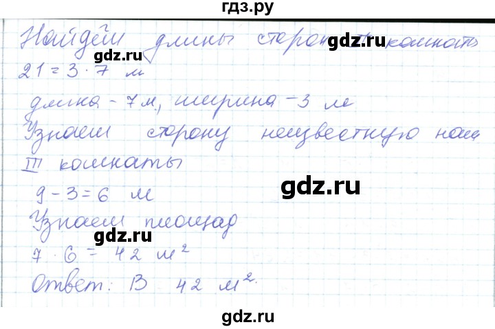 ГДЗ по математике 5 класс Алдамуратова   упражнение - 327, Решебник