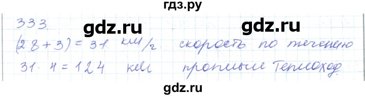 ГДЗ по математике 5 класс Алдамуратова   упражнение - 333, Решебник