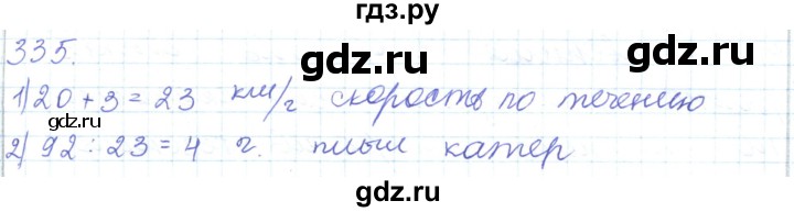 ГДЗ по математике 5 класс Алдамуратова   упражнение - 335, Решебник