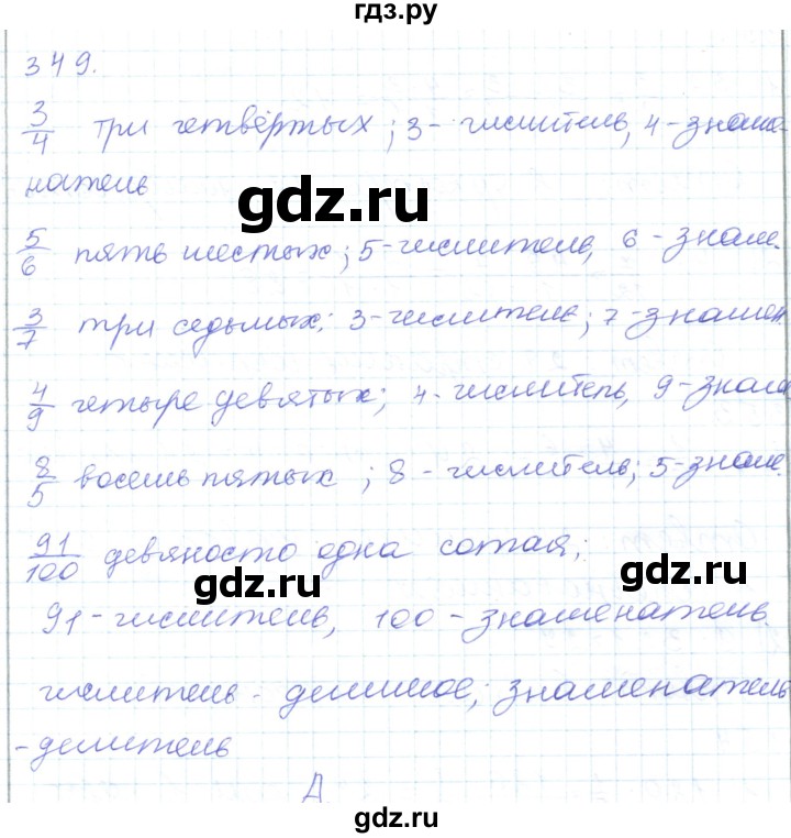 ГДЗ по математике 5 класс Алдамуратова   упражнение - 349, Решебник