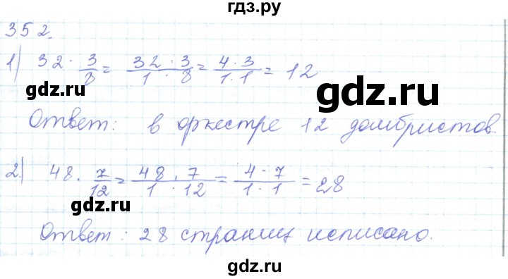 ГДЗ по математике 5 класс Алдамуратова   упражнение - 352, Решебник