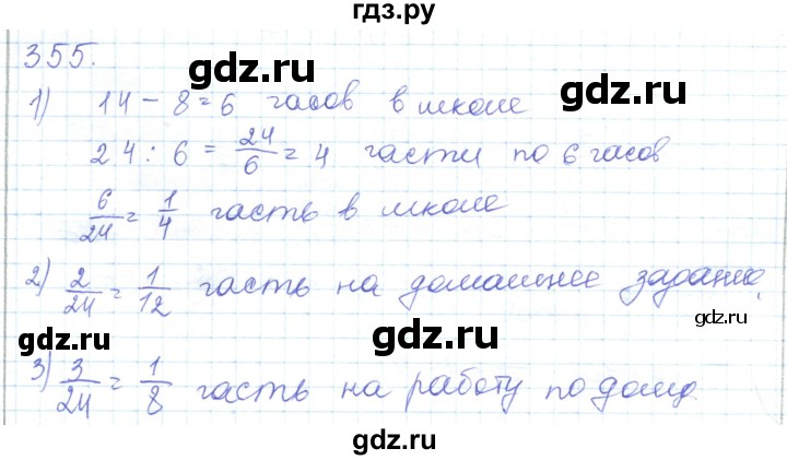 ГДЗ по математике 5 класс Алдамуратова   упражнение - 355, Решебник