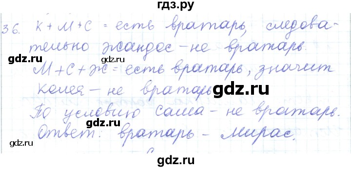 ГДЗ по математике 5 класс Алдамуратова   упражнение - 36, Решебник