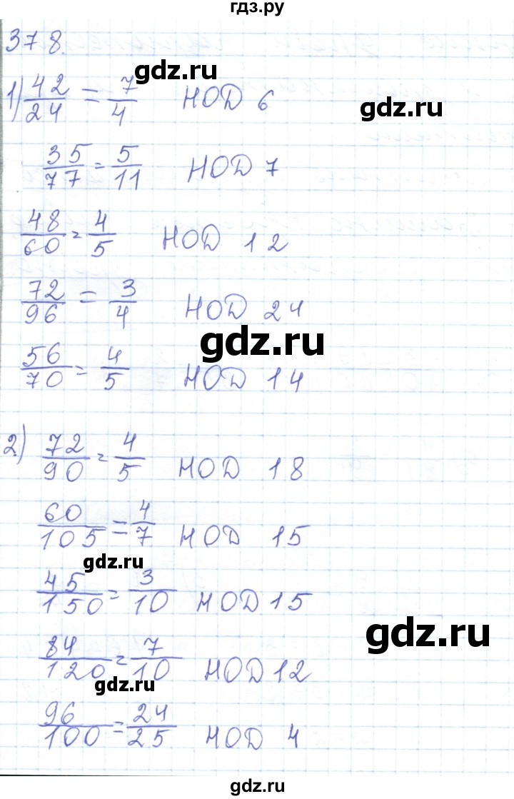 ГДЗ по математике 5 класс Алдамуратова   упражнение - 378, Решебник