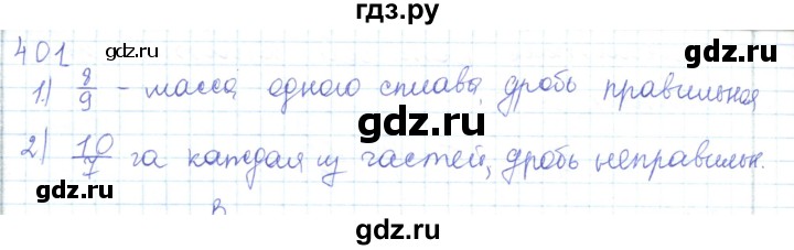 ГДЗ по математике 5 класс Алдамуратова   упражнение - 401, Решебник