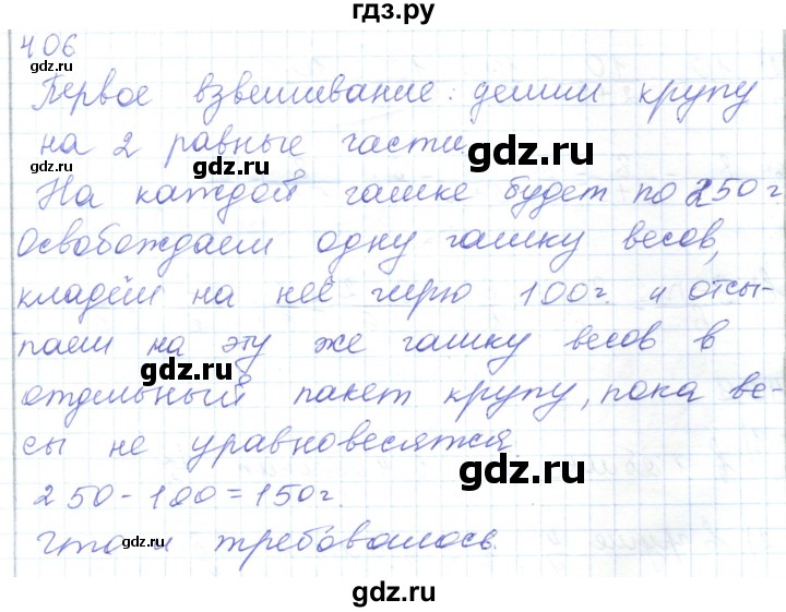 ГДЗ по математике 5 класс Алдамуратова   упражнение - 406, Решебник