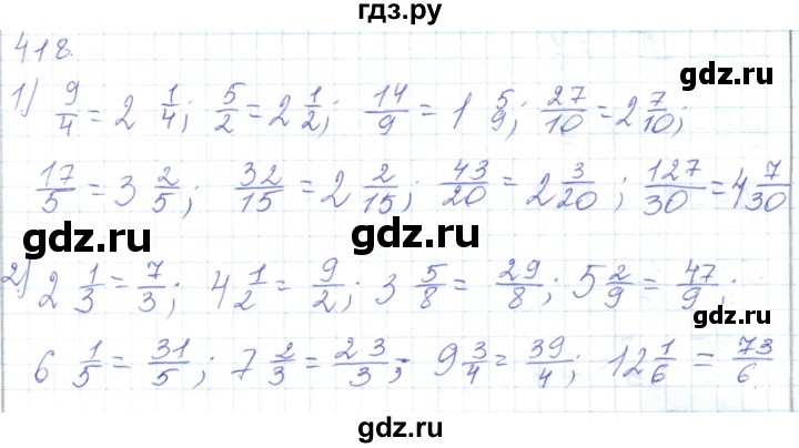 ГДЗ по математике 5 класс Алдамуратова   упражнение - 418, Решебник