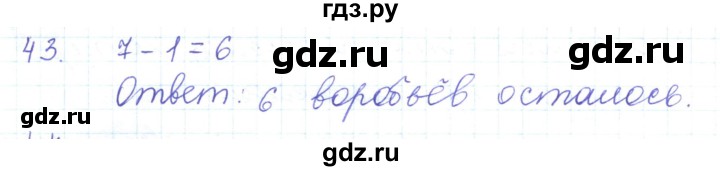 ГДЗ по математике 5 класс Алдамуратова   упражнение - 43, Решебник