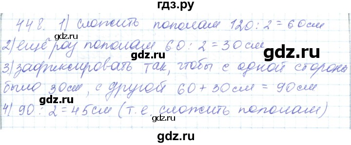 ГДЗ по математике 5 класс Алдамуратова   упражнение - 448, Решебник