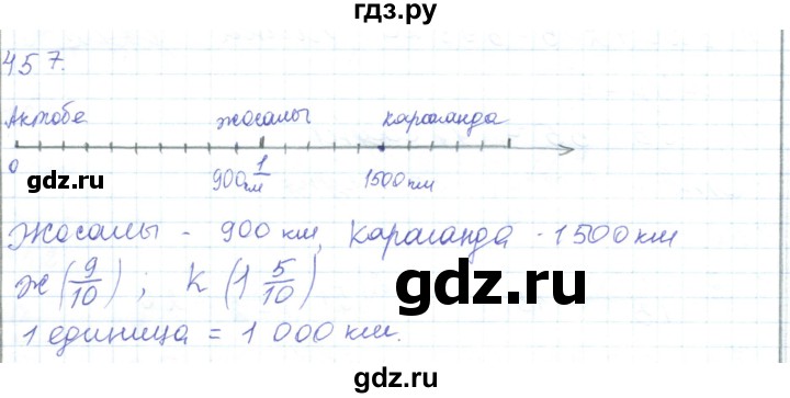 ГДЗ по математике 5 класс Алдамуратова   упражнение - 457, Решебник