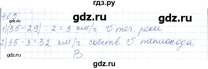 ГДЗ по математике 5 класс Алдамуратова   упражнение - 465, Решебник