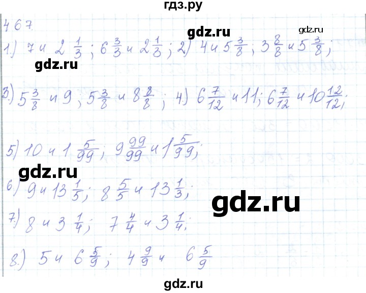 ГДЗ по математике 5 класс Алдамуратова   упражнение - 467, Решебник