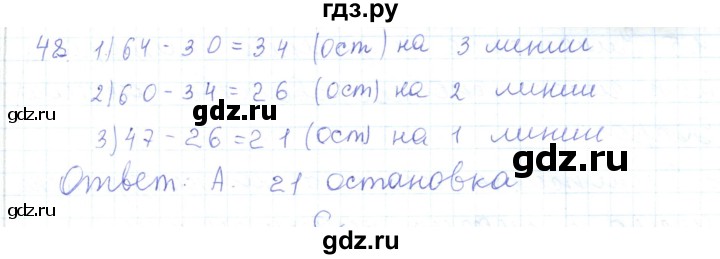 ГДЗ по математике 5 класс Алдамуратова   упражнение - 48, Решебник